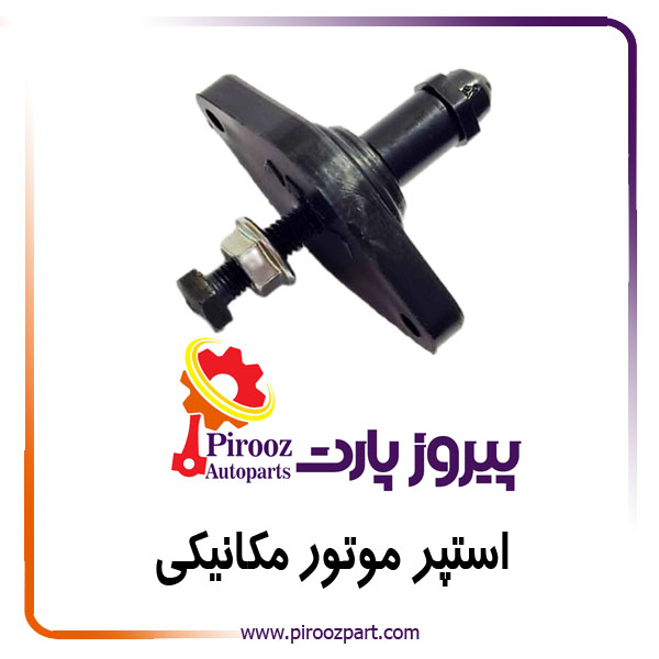 استپر موتور مکانیکی پراید بهین