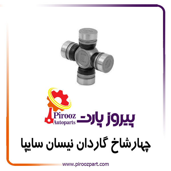 چهار 4 شاخ نیسان سایپا 29 پاروت اصلی