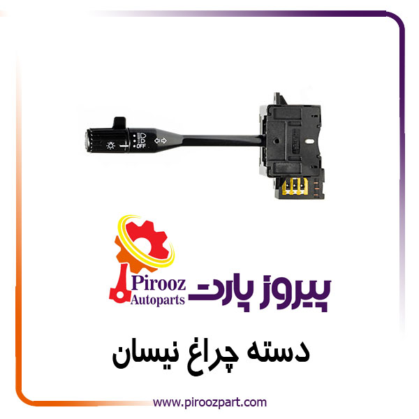 دسته چراغ نیسان سایپا MC-301-1006  ام تی MT