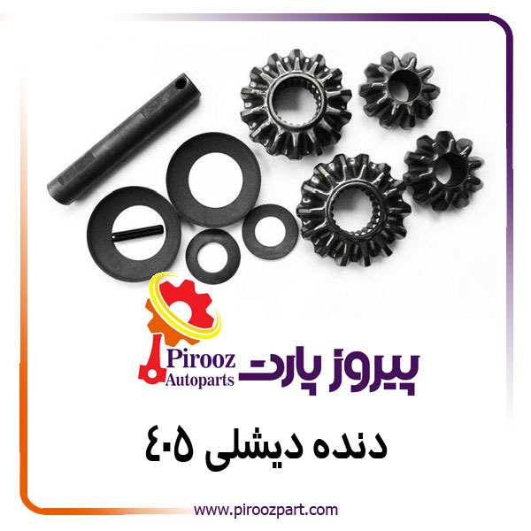 دنده دیشلی 405 ست کامل 14 دندانه FRT