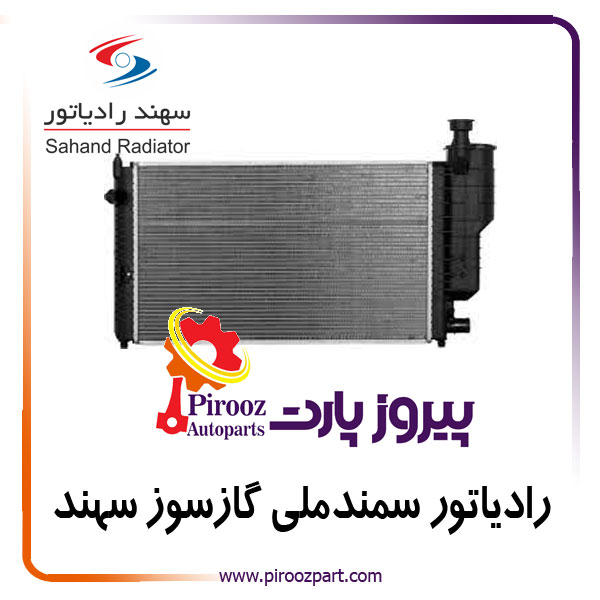 رادیاتور سمندملی گازسوز سهند