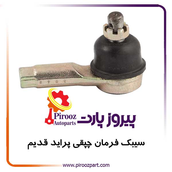 سیبک چپقی فرمان پراید 2922 شیفتن