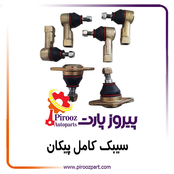 سیبک کامل پیکان 7944 شیفتن