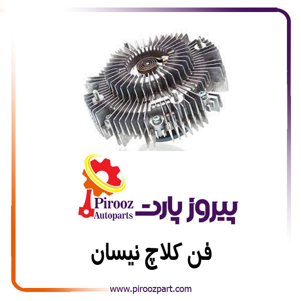 فن کلاچ نیسان سایپا 86G00 مارک TKD