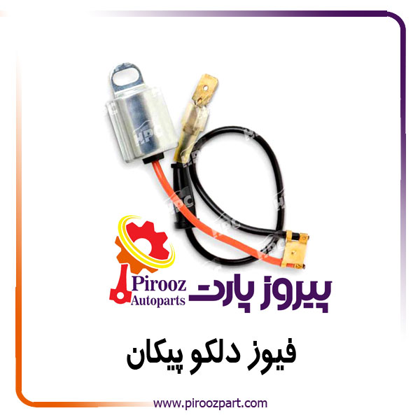 فیوز دلکو پیکان لوکاس