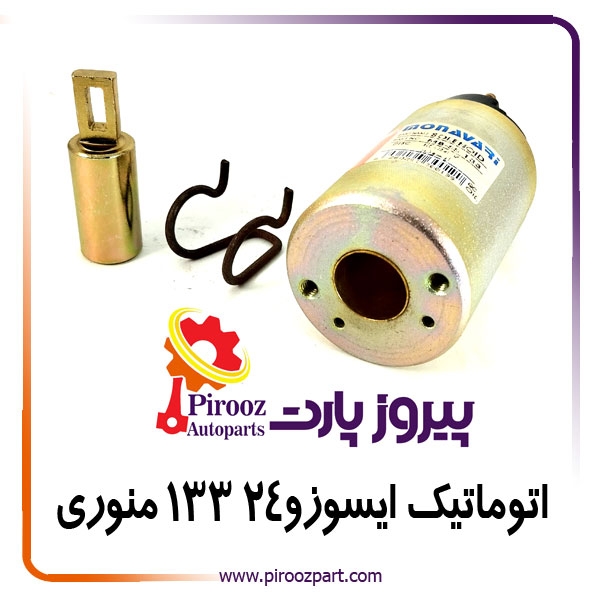 اتوماتیک استارت ایسوزو24 133 منوری