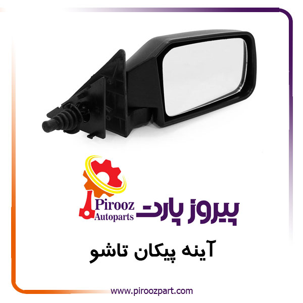 آینه پیکان تاشو راست هیتکا