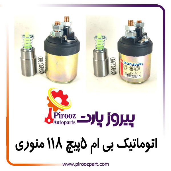 اتوماتیک استارت بی ام 5 پیچ 12 ولت 118 منوری