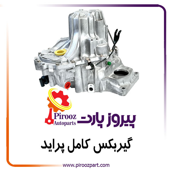 گیربکس پراید کامل FRT