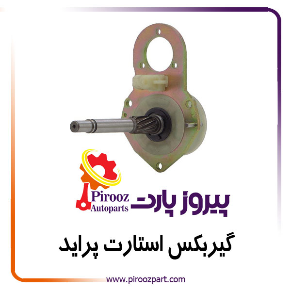 گیربکس و شفت استارت پراید 2140 گلد