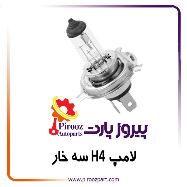 لامپ H4 P43T گازی 12 سه 3 خار 55 وات استارلایت